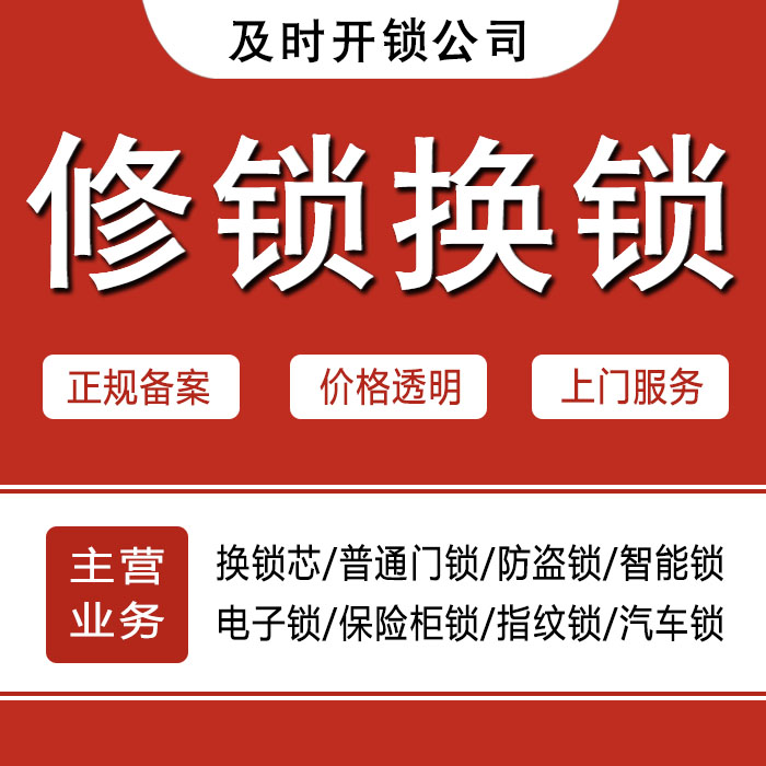 百色那坡县24小时上门 [开锁换锁修锁] 防盗门·保险柜·汽车锁